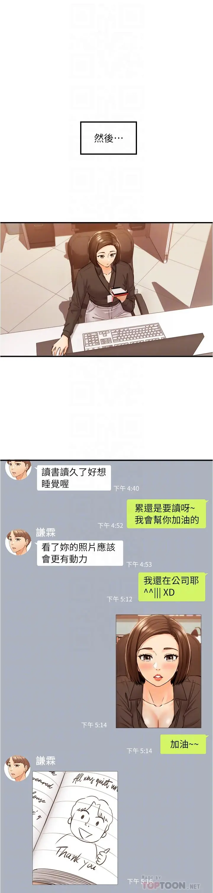 漫画《正妹小主管》第108话第16张图