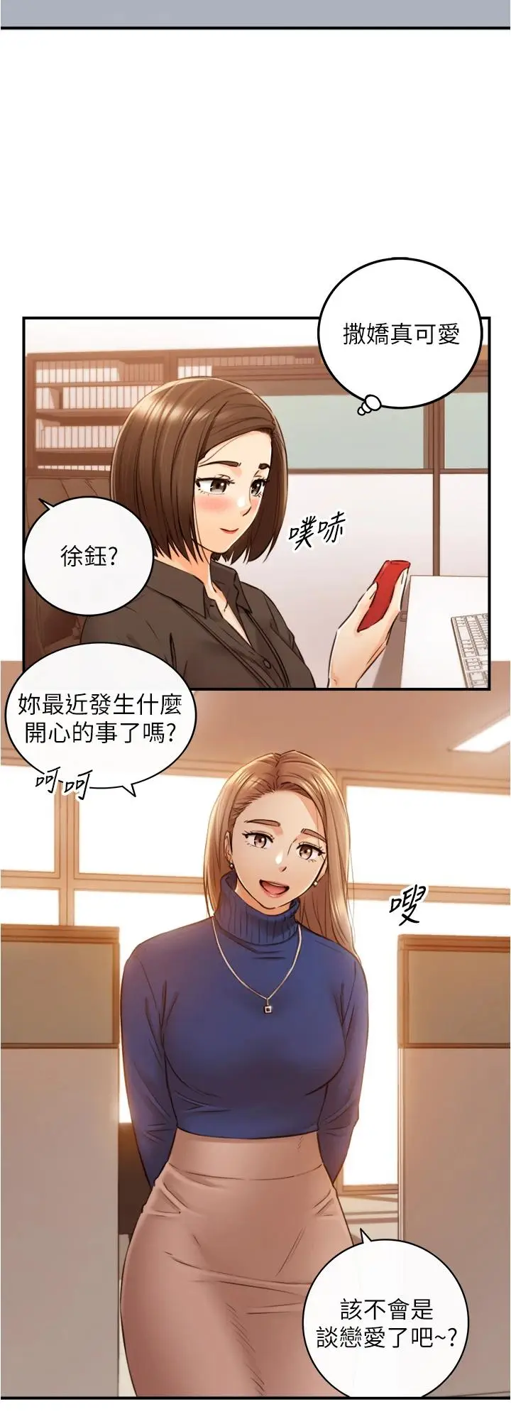 漫画《正妹小主管》第108话第17张图
