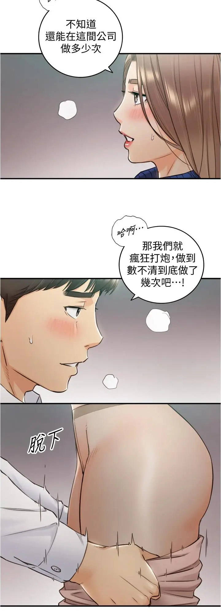 漫画《正妹小主管》第108话第21张图
