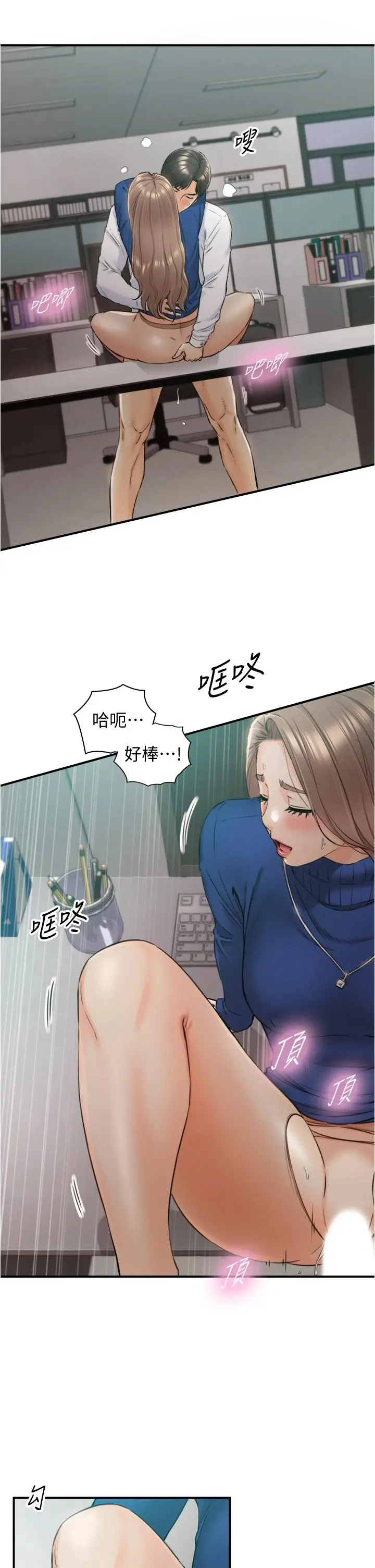 漫画《正妹小主管》第108话第24张图