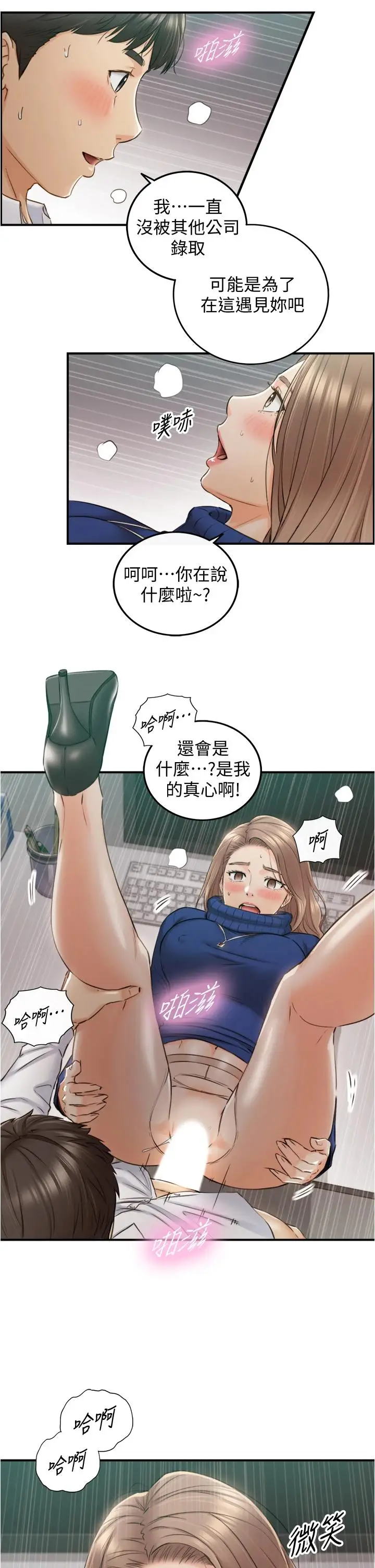 漫画《正妹小主管》第108话第28张图