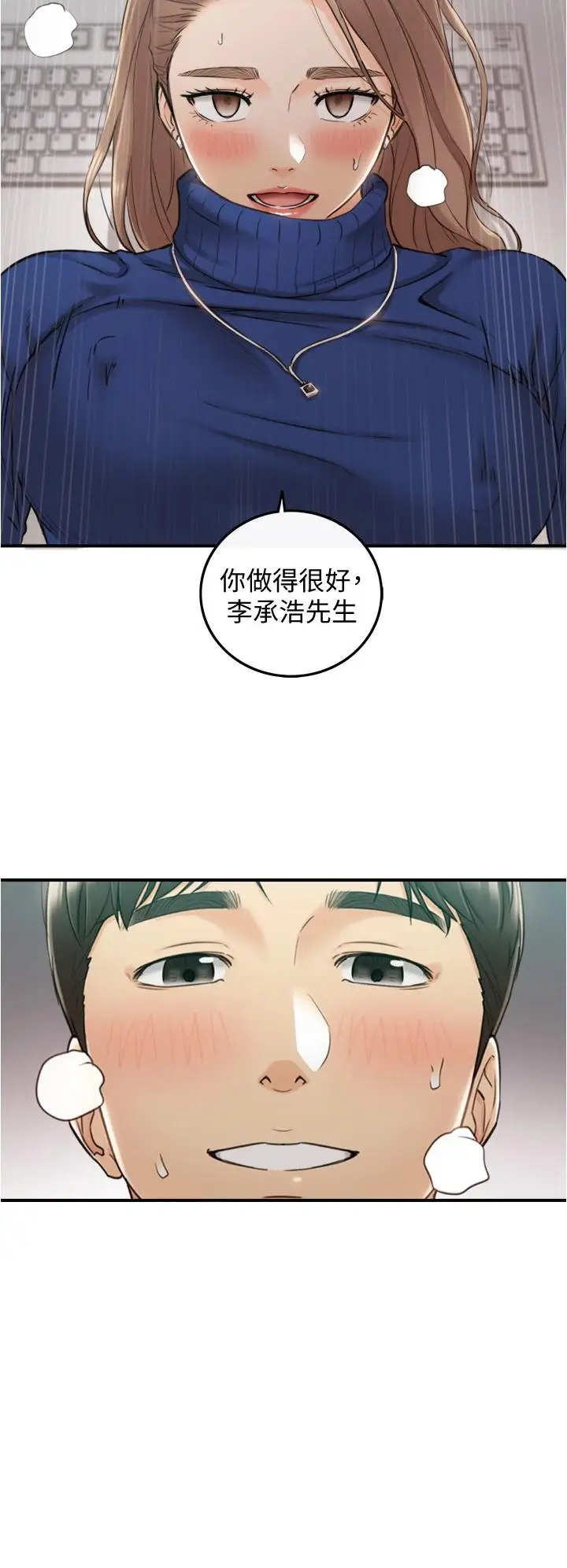 漫画《正妹小主管》第108话第29张图