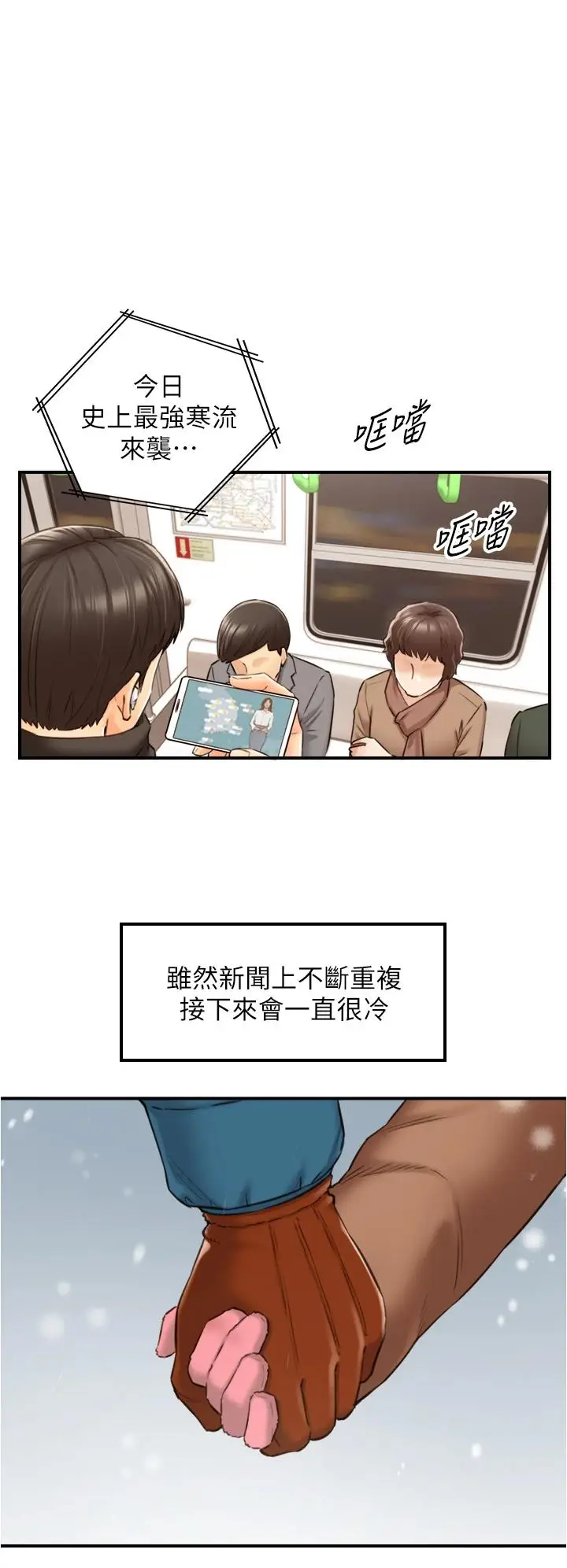 漫画《正妹小主管》第108话第31张图