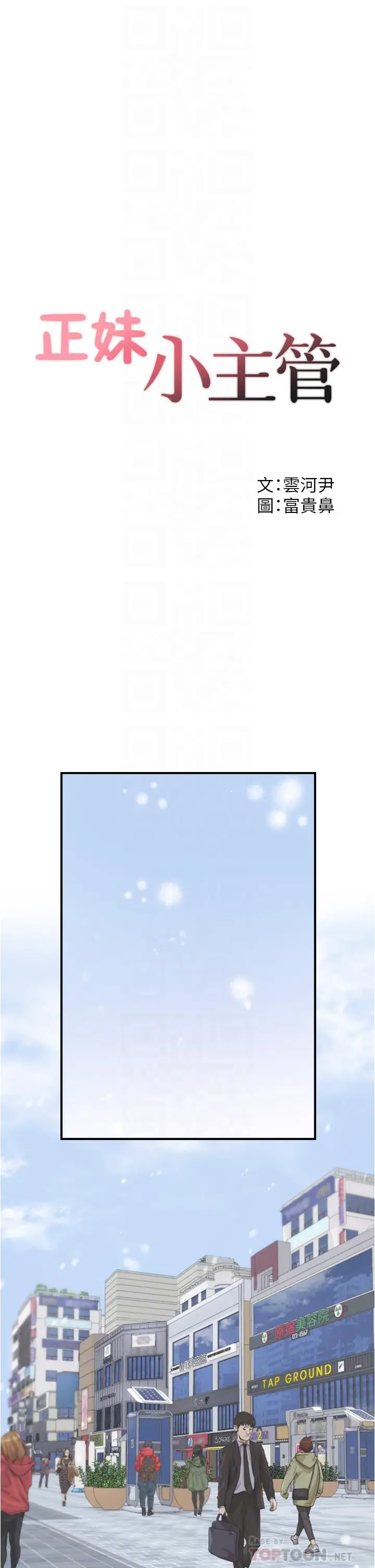 漫画《正妹小主管》第108话第4张图