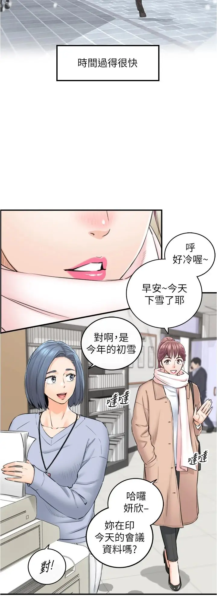 漫画《正妹小主管》第108话第5张图