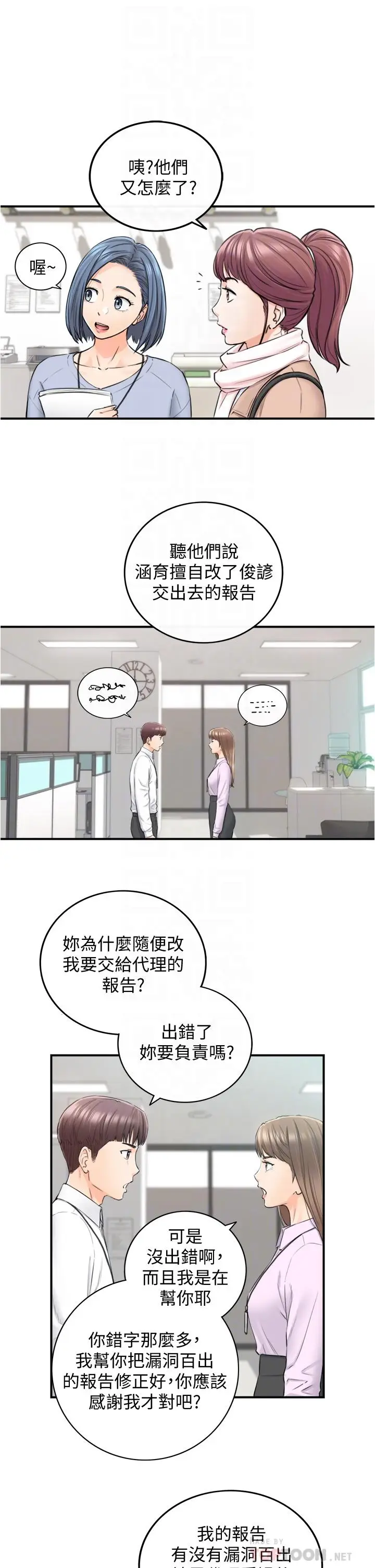 漫画《正妹小主管》第108话第6张图
