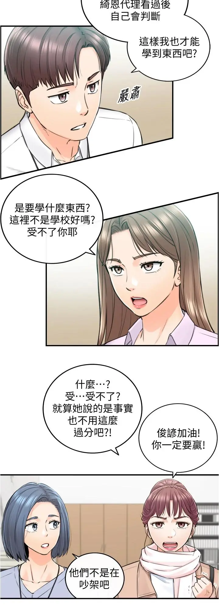 漫画《正妹小主管》第108话第7张图