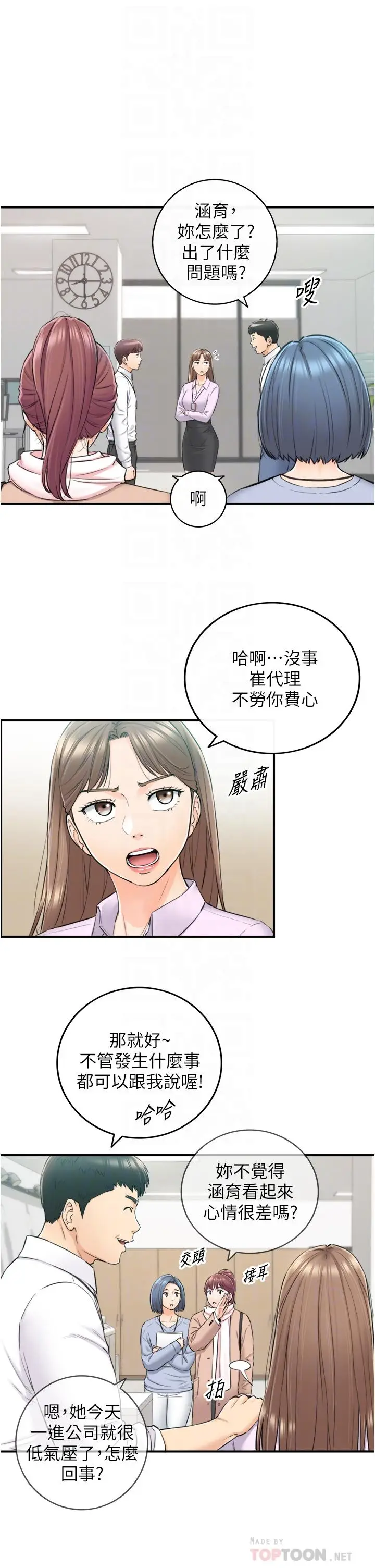 漫画《正妹小主管》第108话第8张图