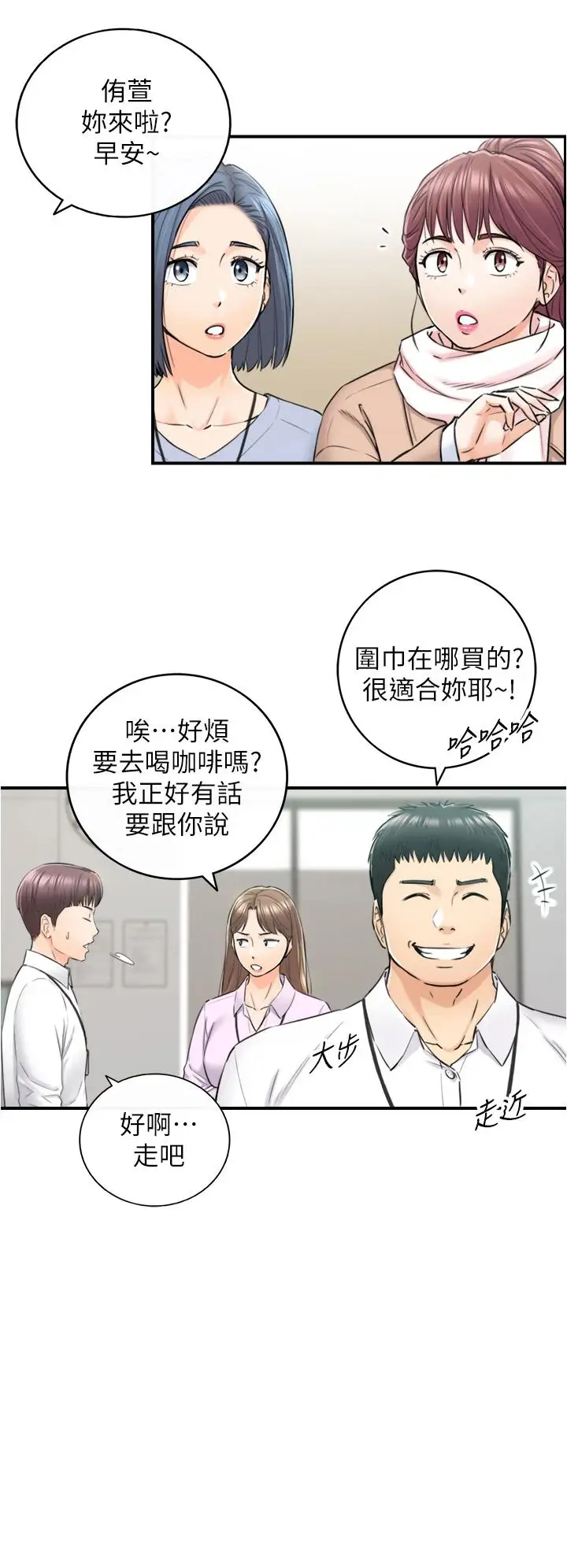 漫画《正妹小主管》第108话第9张图