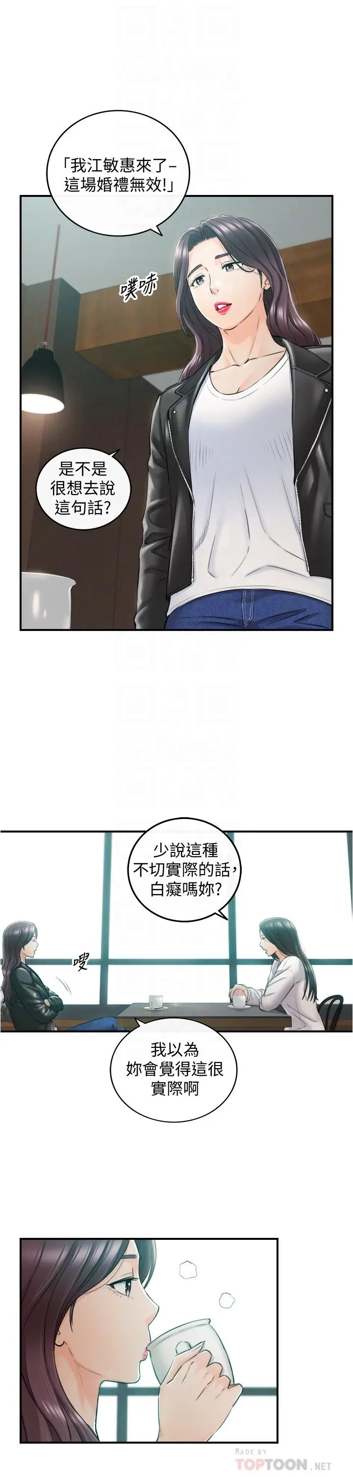 漫画《正妹小主管》第109话第10张图