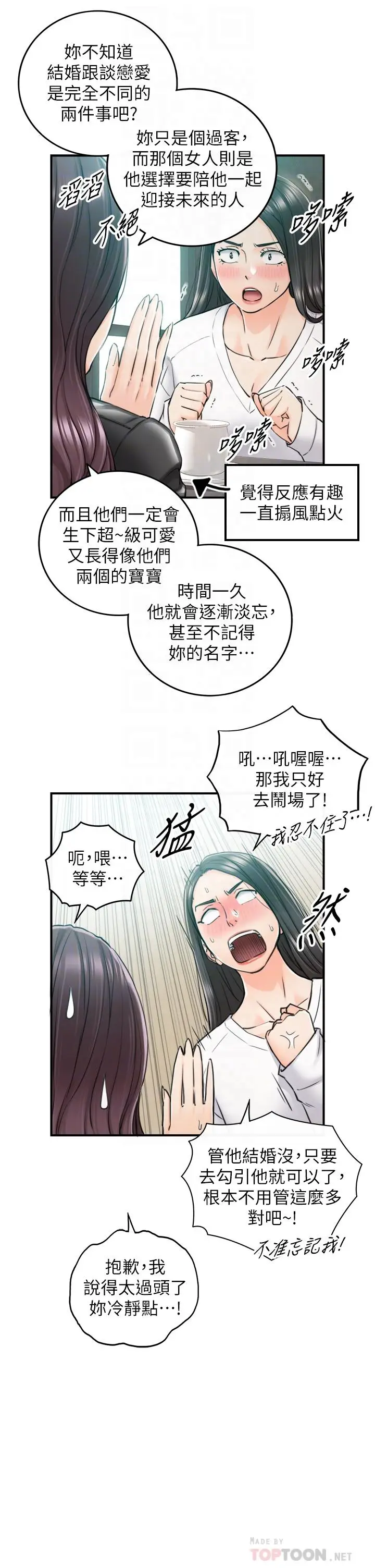 漫画《正妹小主管》第109话第14张图