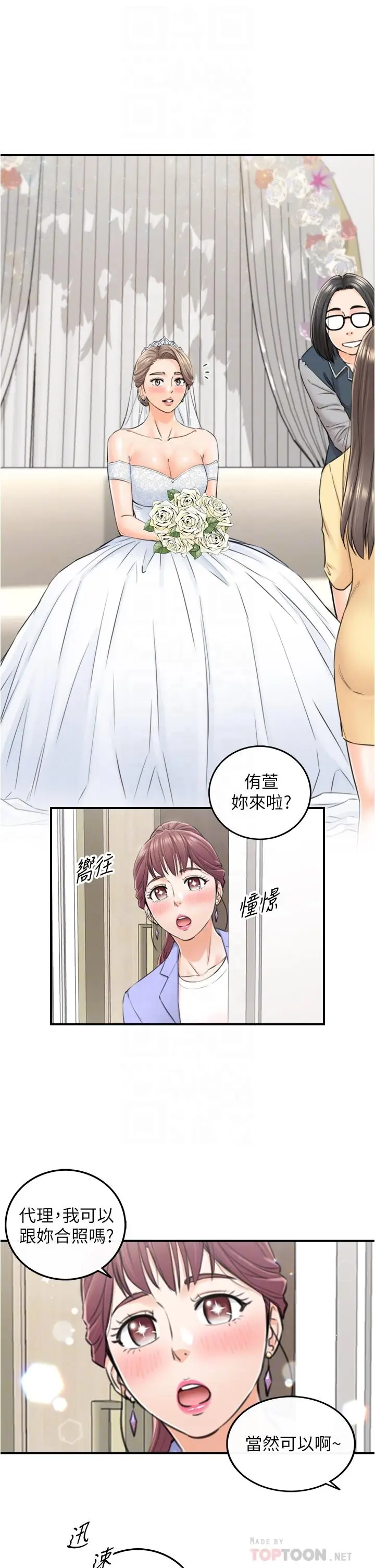 漫画《正妹小主管》第109话第16张图