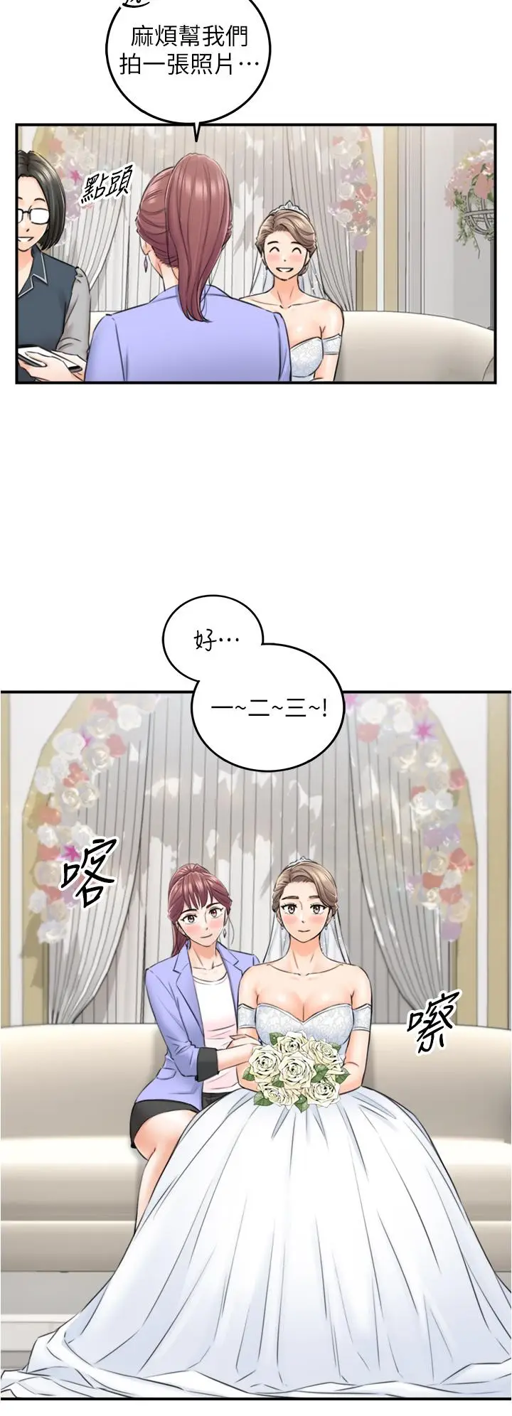 漫画《正妹小主管》第109话第17张图