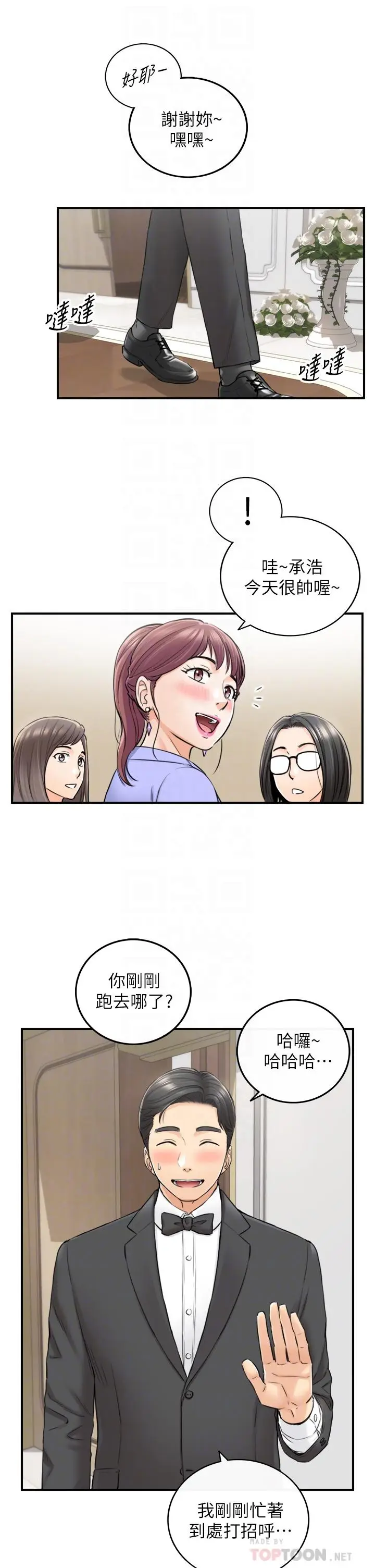 漫画《正妹小主管》第109话第18张图