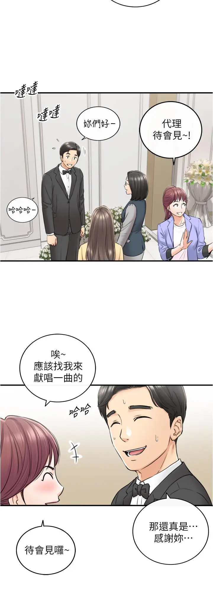 漫画《正妹小主管》第109话第19张图