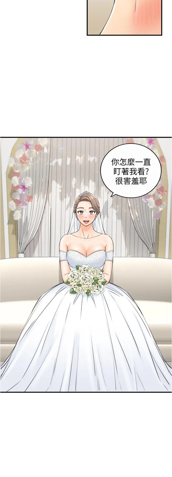 漫画《正妹小主管》第109话第21张图