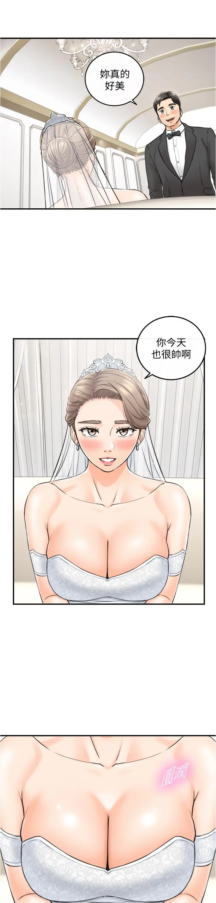 漫画《正妹小主管》第109话第22张图