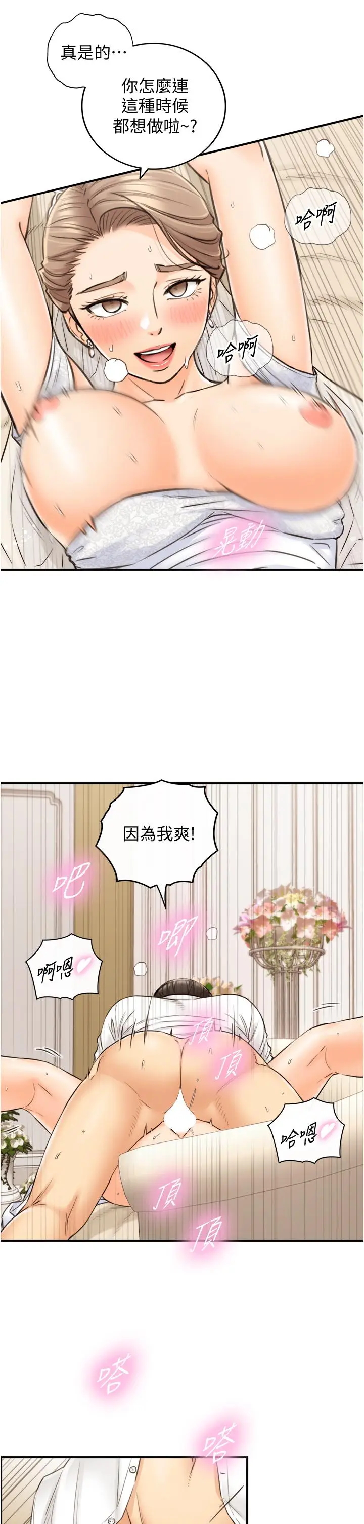 漫画《正妹小主管》第109话第24张图