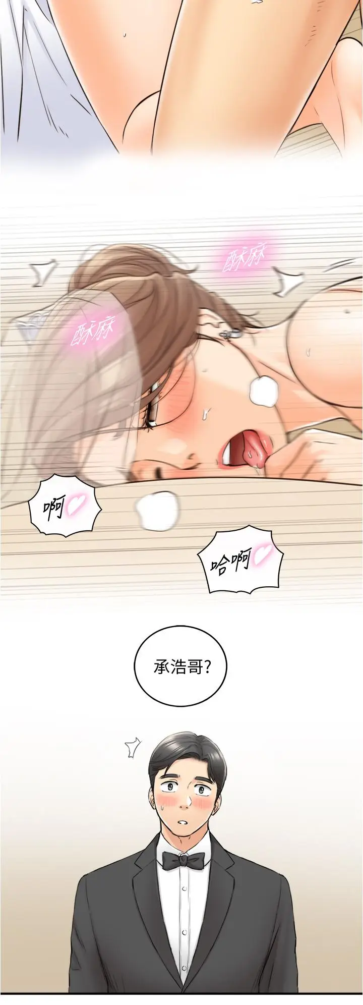 漫画《正妹小主管》第109话第27张图