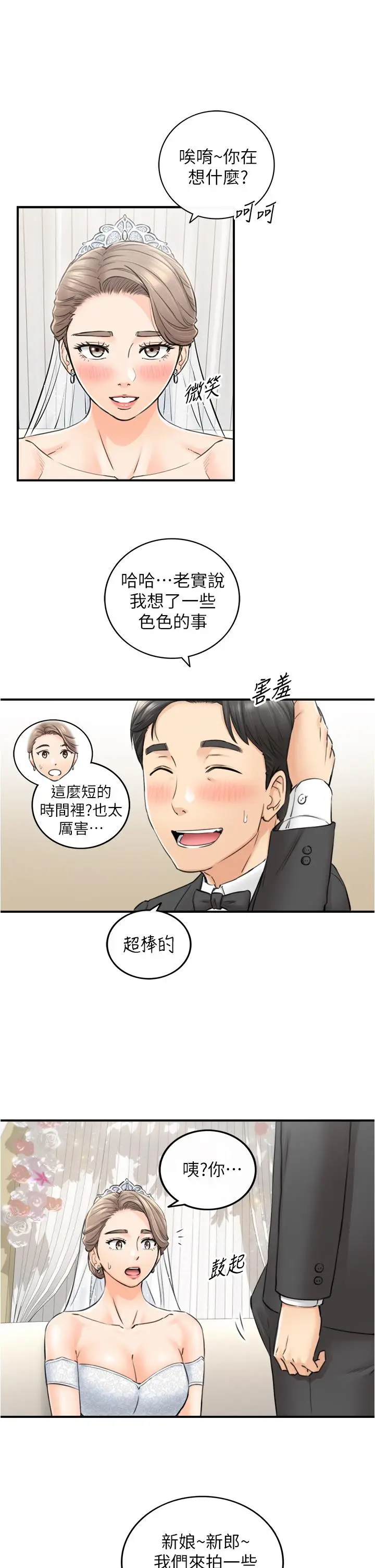 漫画《正妹小主管》第109话第28张图