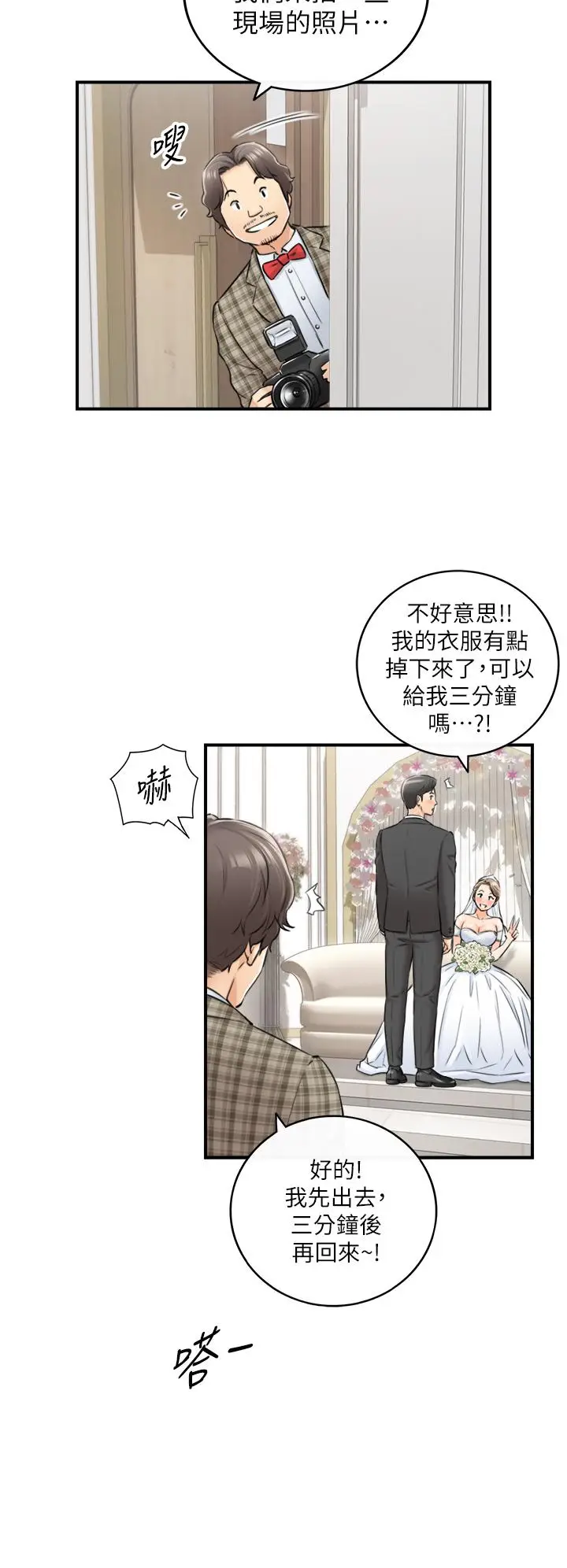 漫画《正妹小主管》第109话第29张图