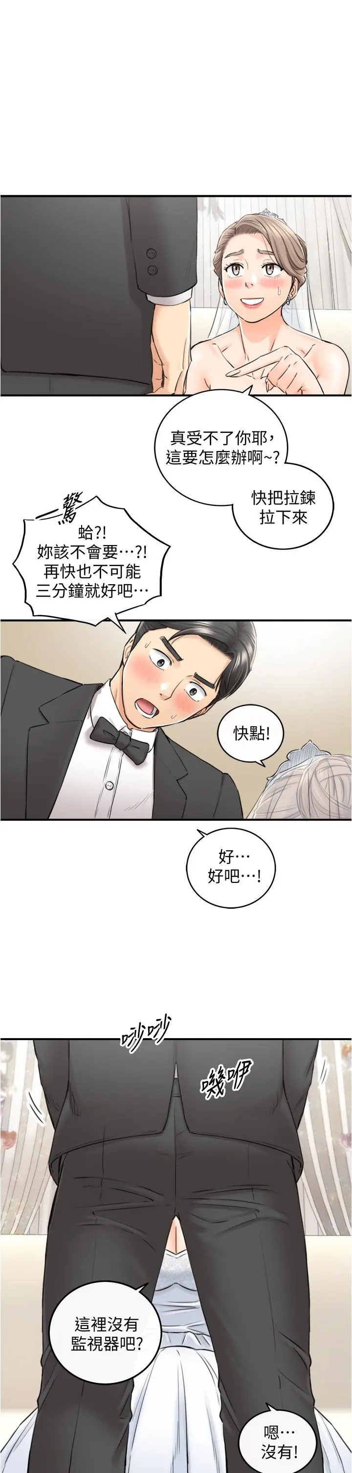 漫画《正妹小主管》第109话第30张图