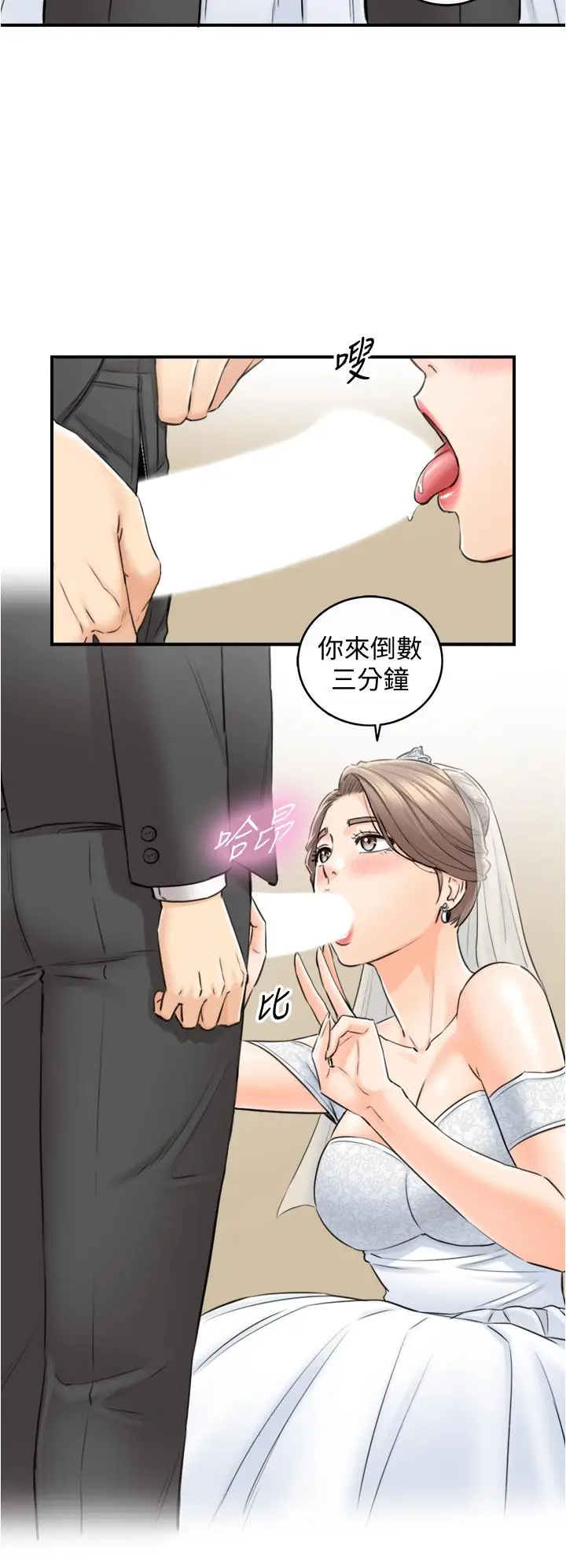 漫画《正妹小主管》第109话第31张图