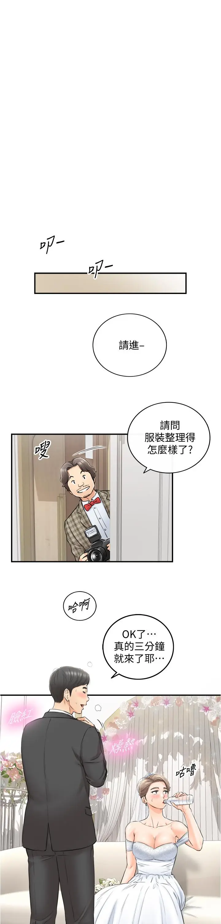 漫画《正妹小主管》第109话第32张图