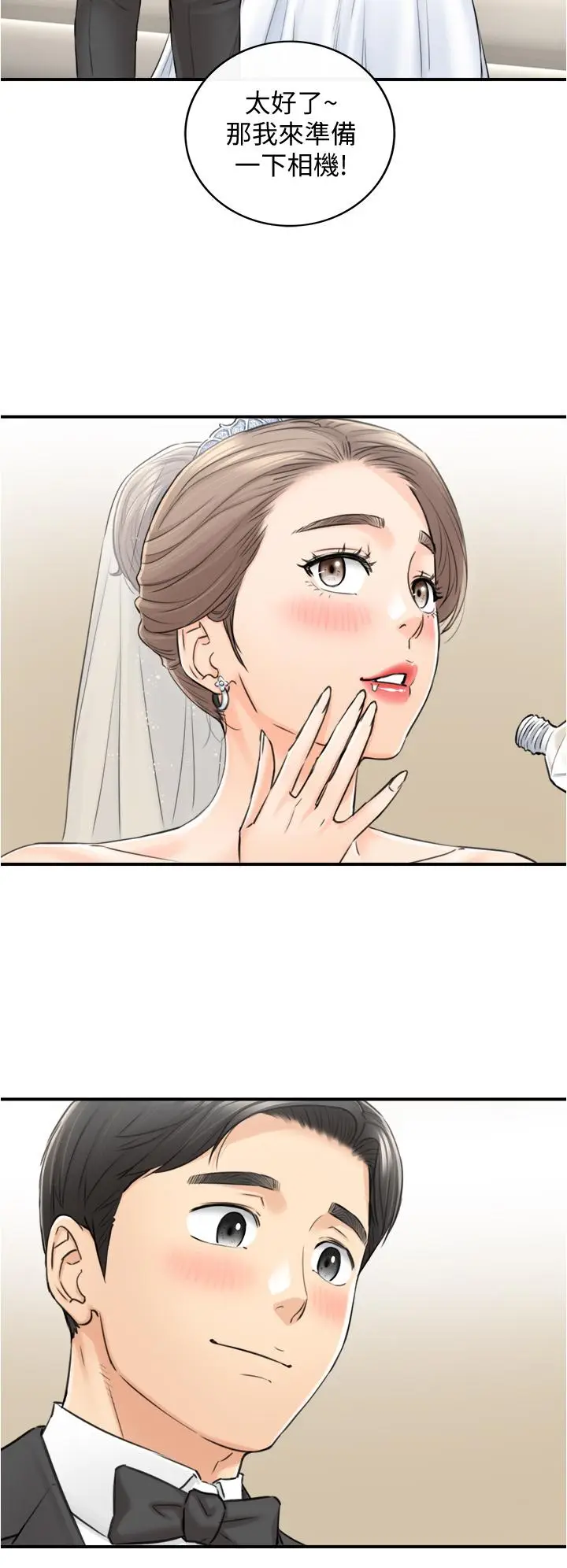 漫画《正妹小主管》第109话第33张图