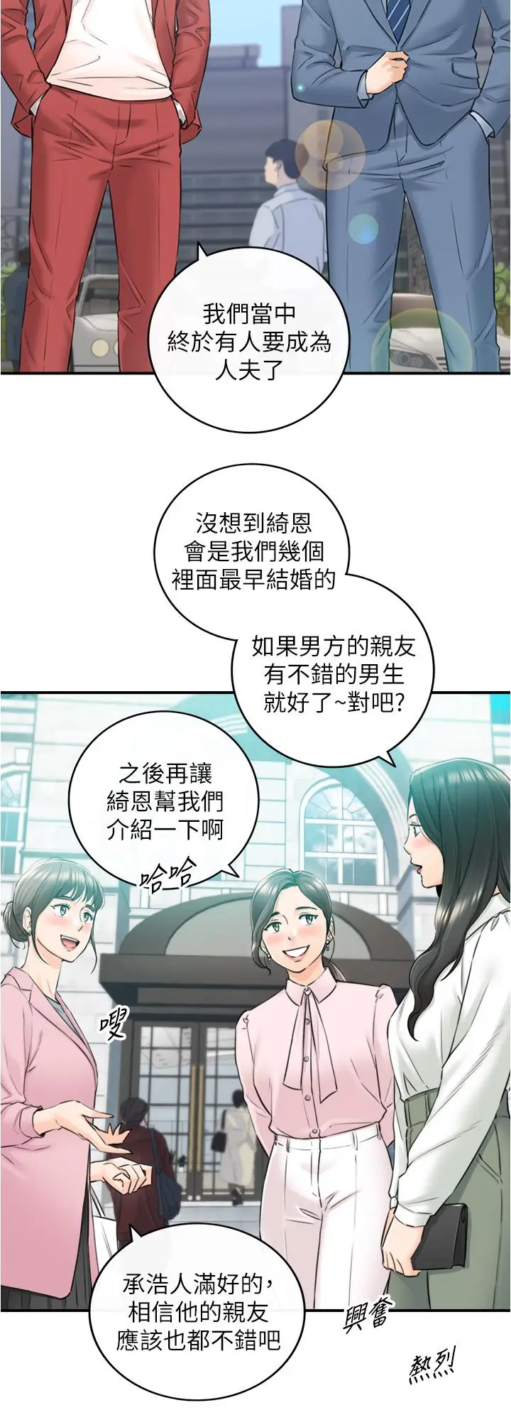 漫画《正妹小主管》第109话第5张图