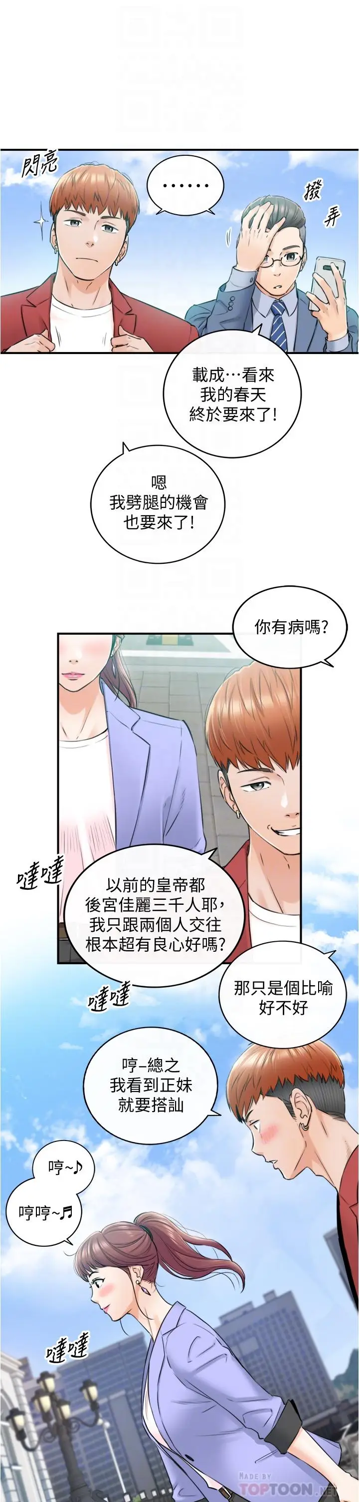 漫画《正妹小主管》第109话第6张图
