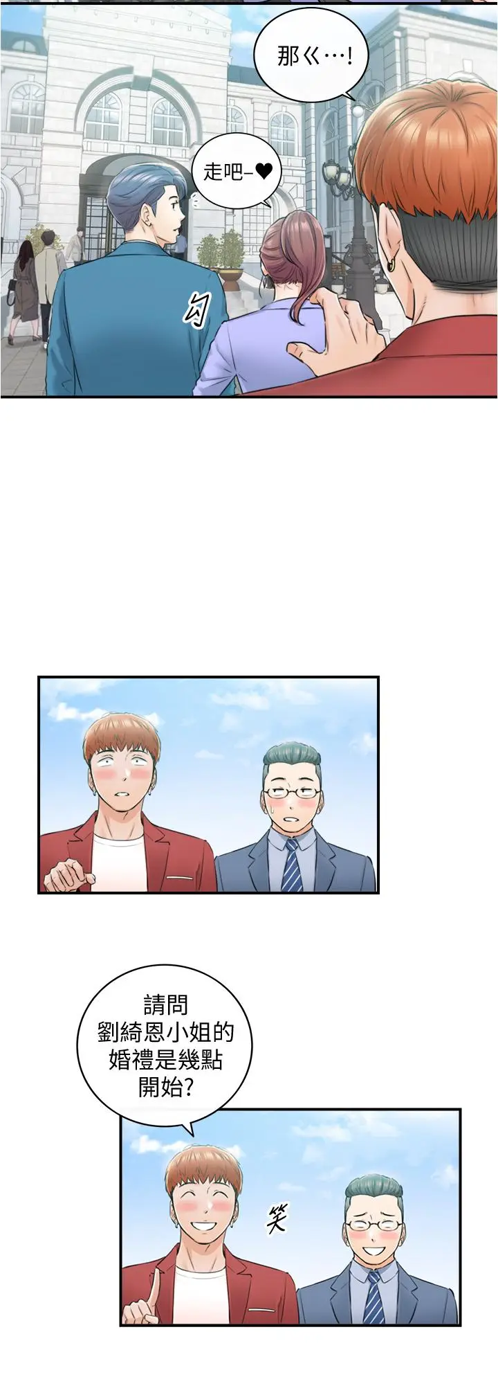 漫画《正妹小主管》第109话第7张图