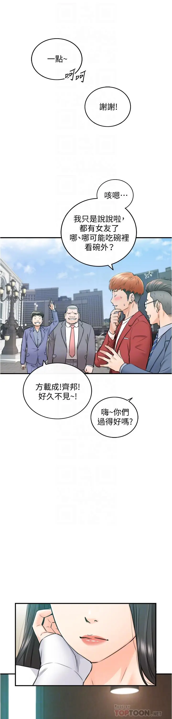 漫画《正妹小主管》第109话第8张图
