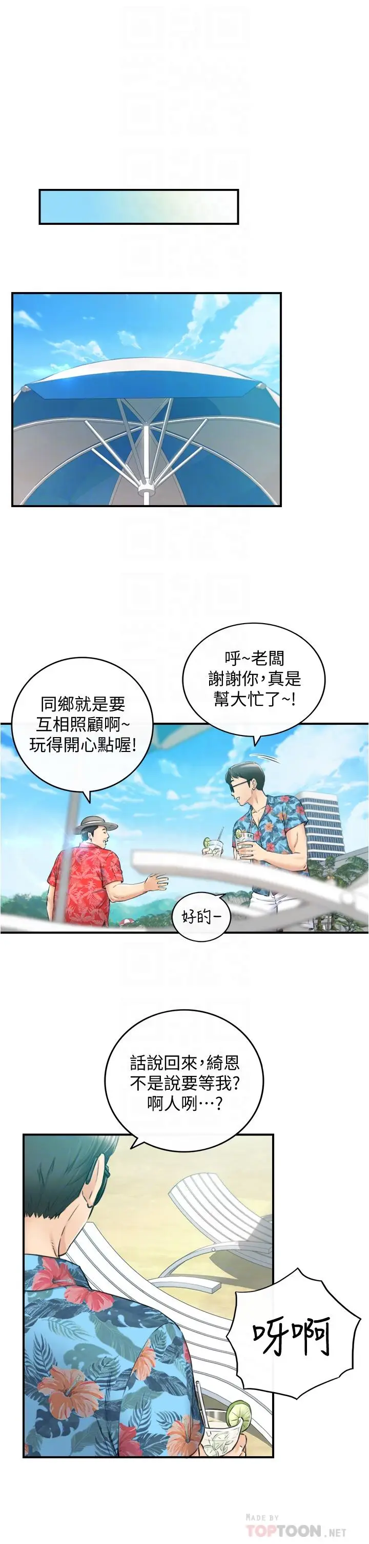 漫画《正妹小主管》第110话第12张图