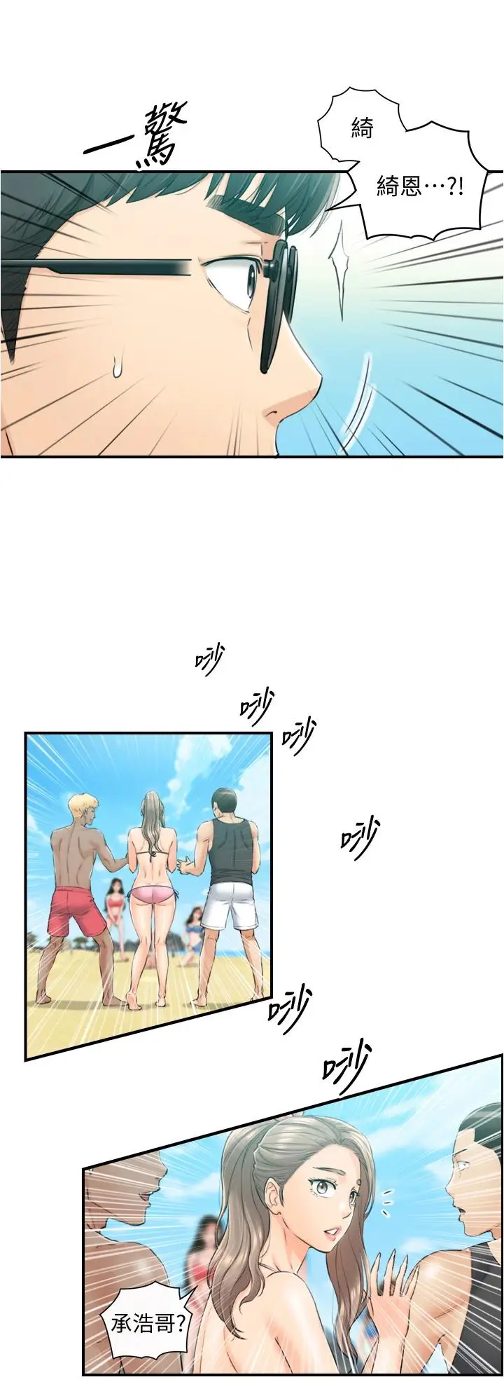 漫画《正妹小主管》第110话第13张图