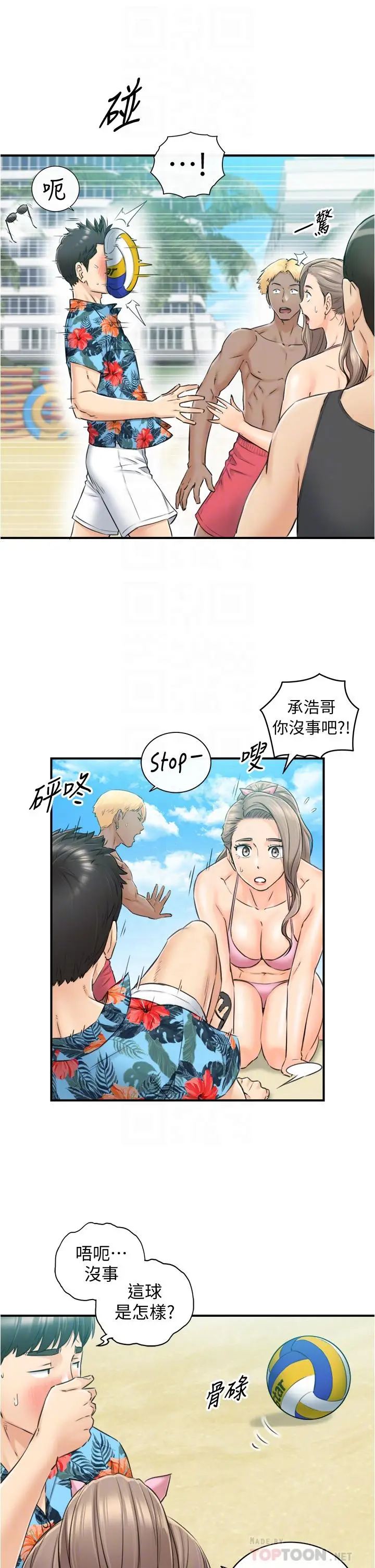 漫画《正妹小主管》第110话第14张图