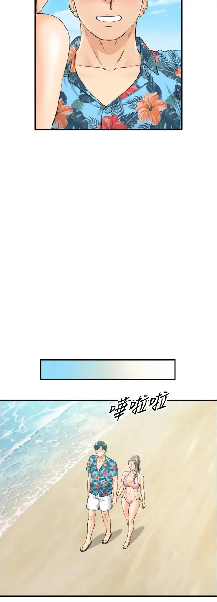 漫画《正妹小主管》第110话第17张图