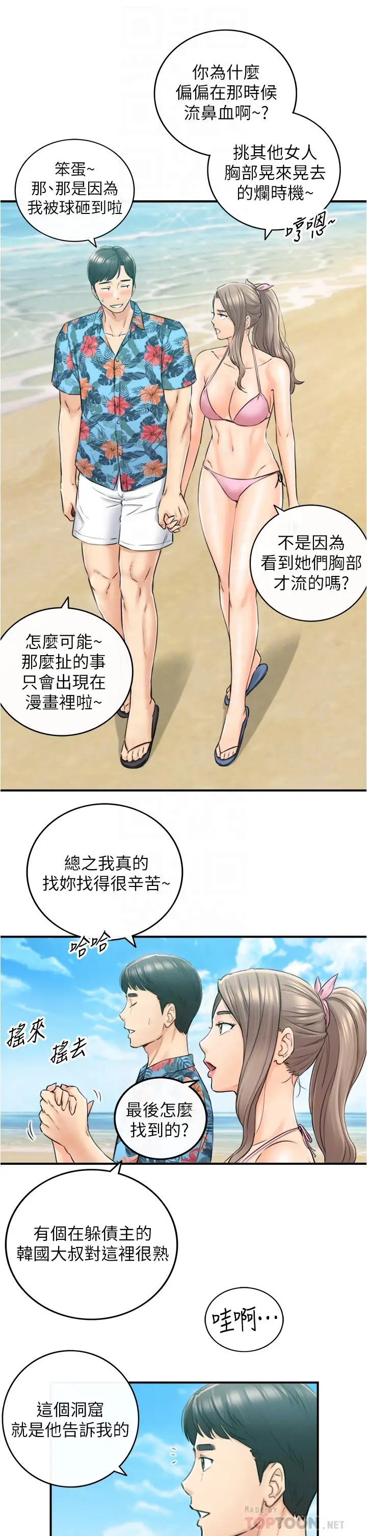 漫画《正妹小主管》第110话第18张图