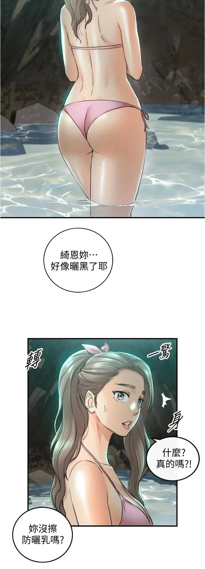 漫画《正妹小主管》第110话第21张图