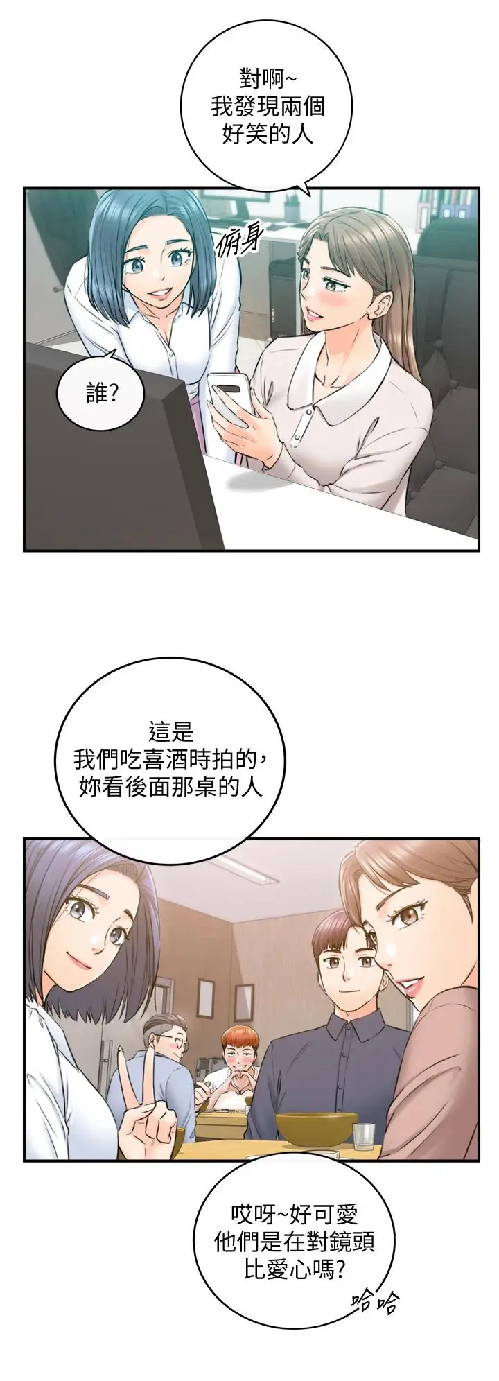 漫画《正妹小主管》第110话第5张图