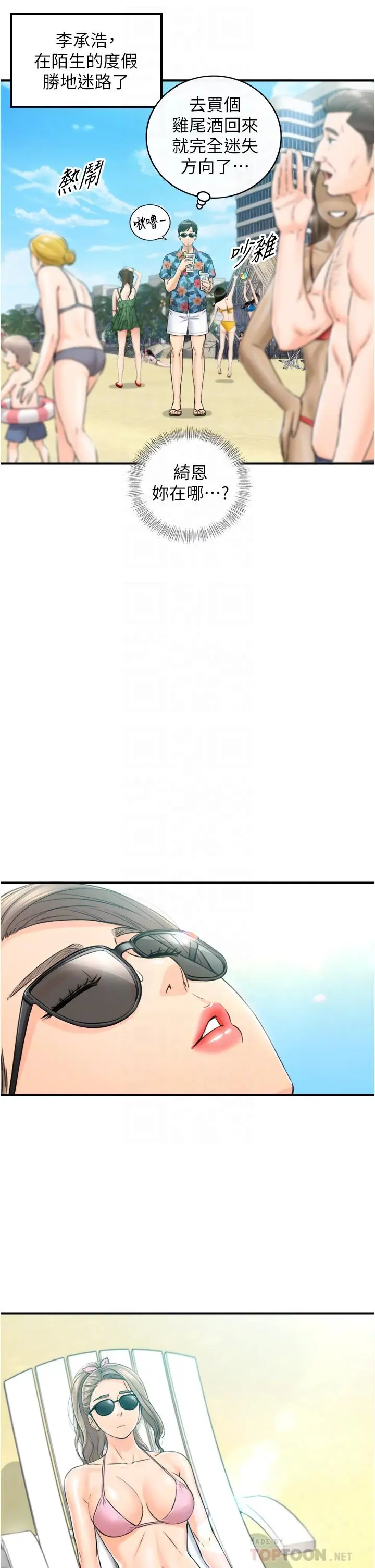 漫画《正妹小主管》第110话第8张图