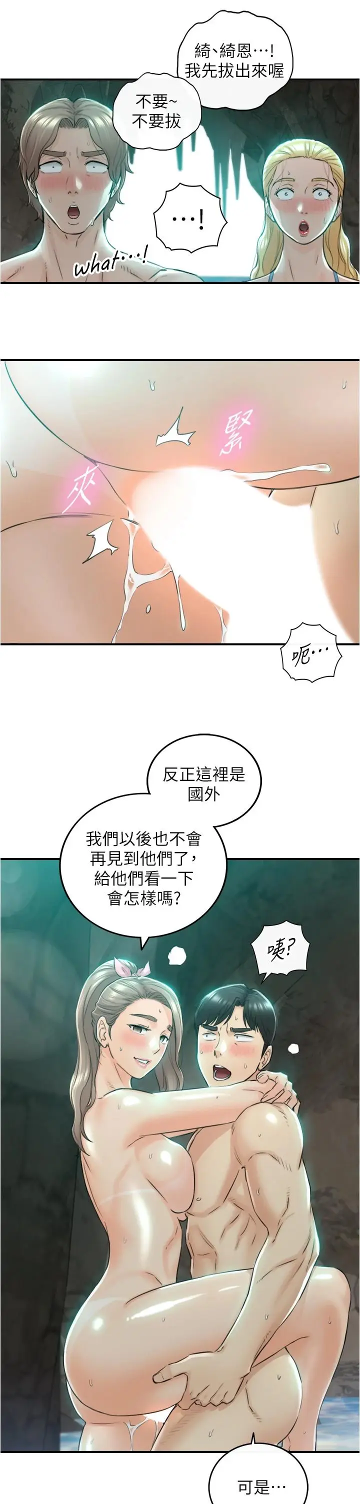 漫画《正妹小主管》第111话第15张图