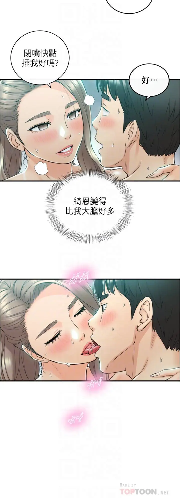 漫画《正妹小主管》第111话第16张图