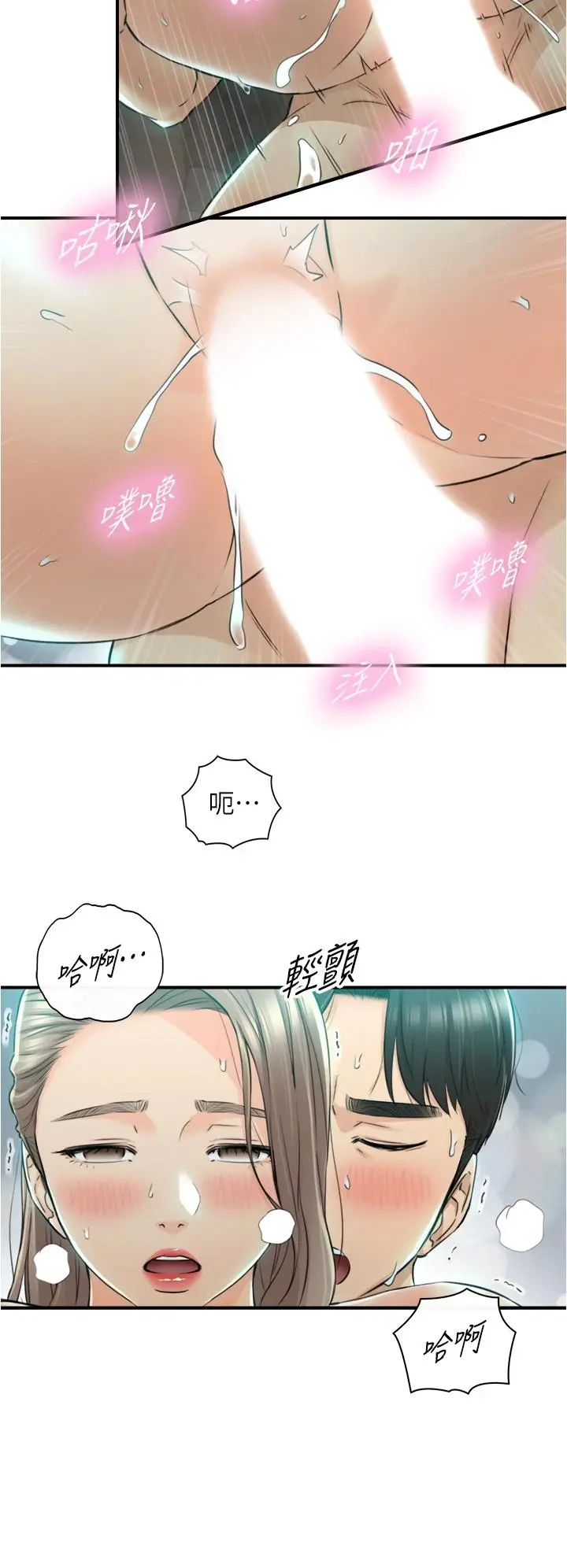 漫画《正妹小主管》第111话第26张图
