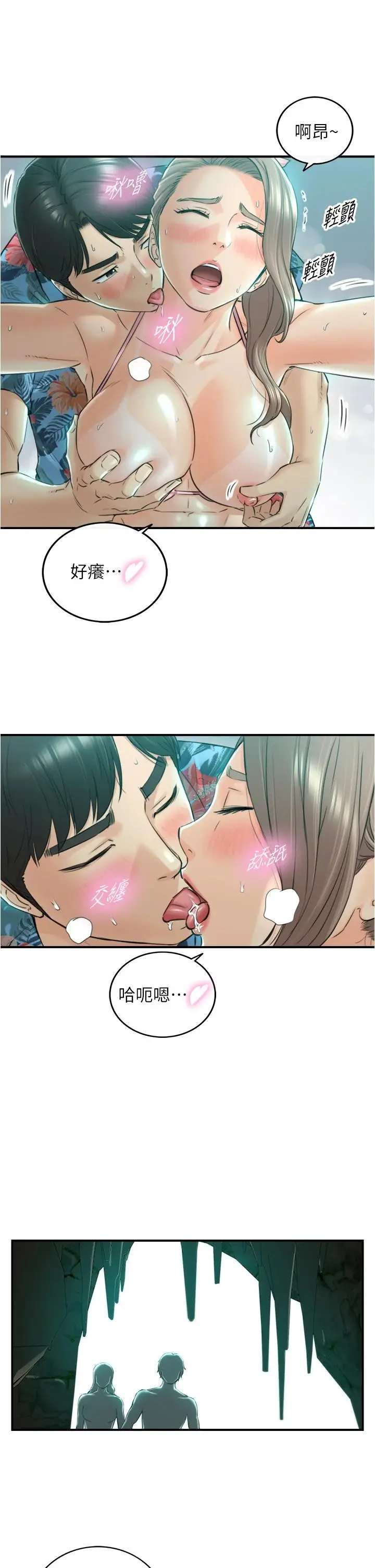 漫画《正妹小主管》第111话第9张图