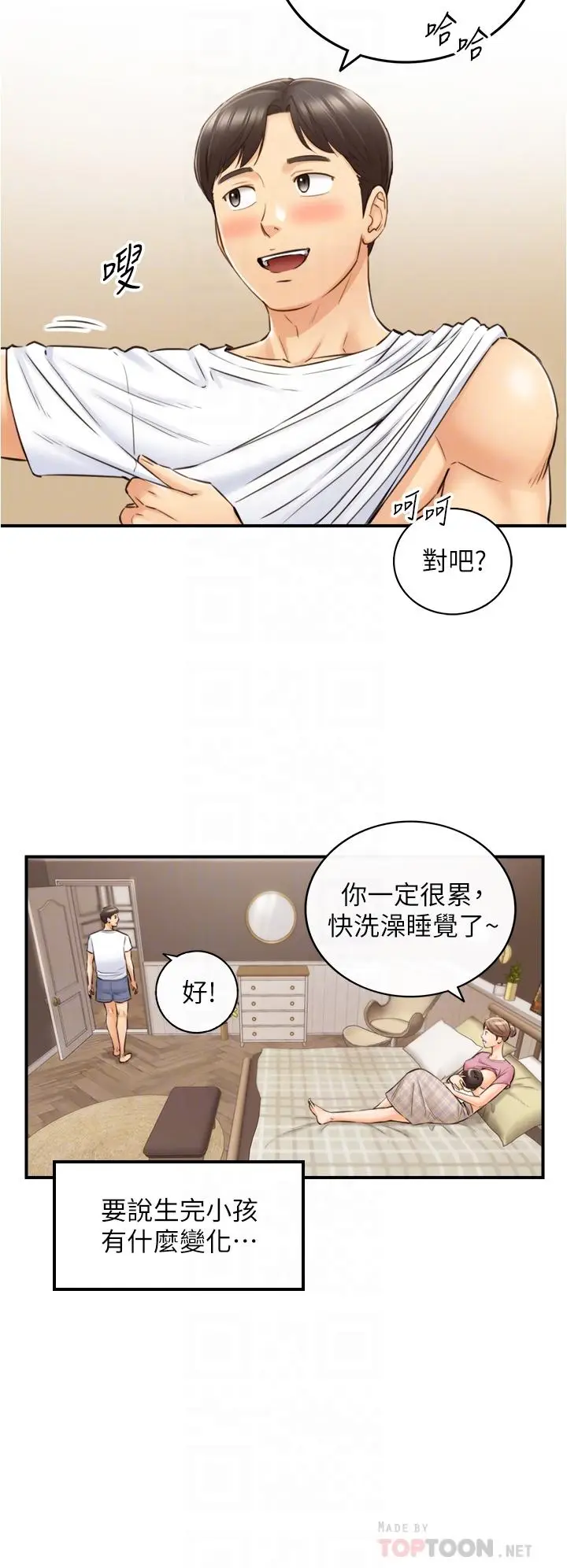 漫画《正妹小主管》第112话第14张图