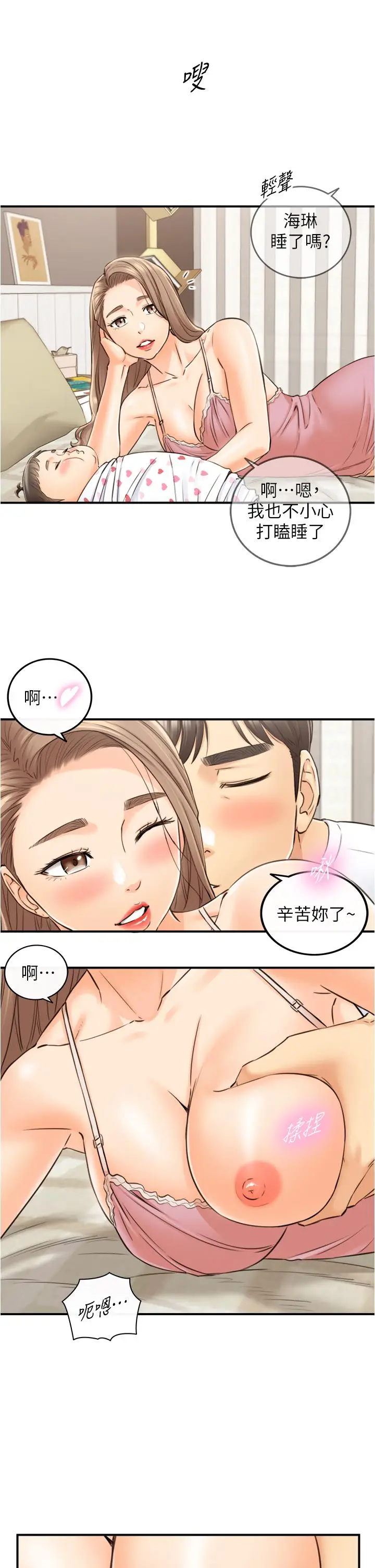 漫画《正妹小主管》第112话第17张图