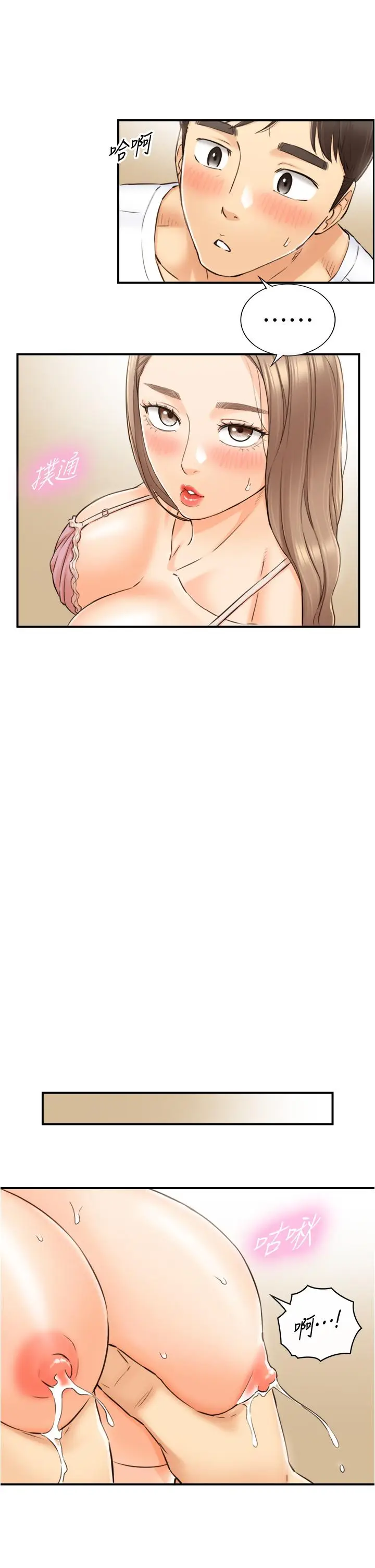 漫画《正妹小主管》第112话第19张图