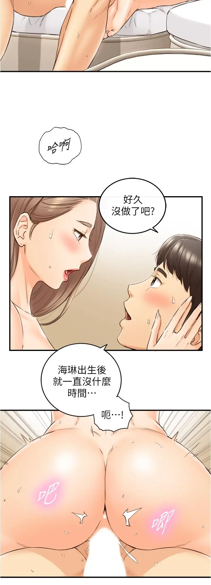 漫画《正妹小主管》第112话第24张图