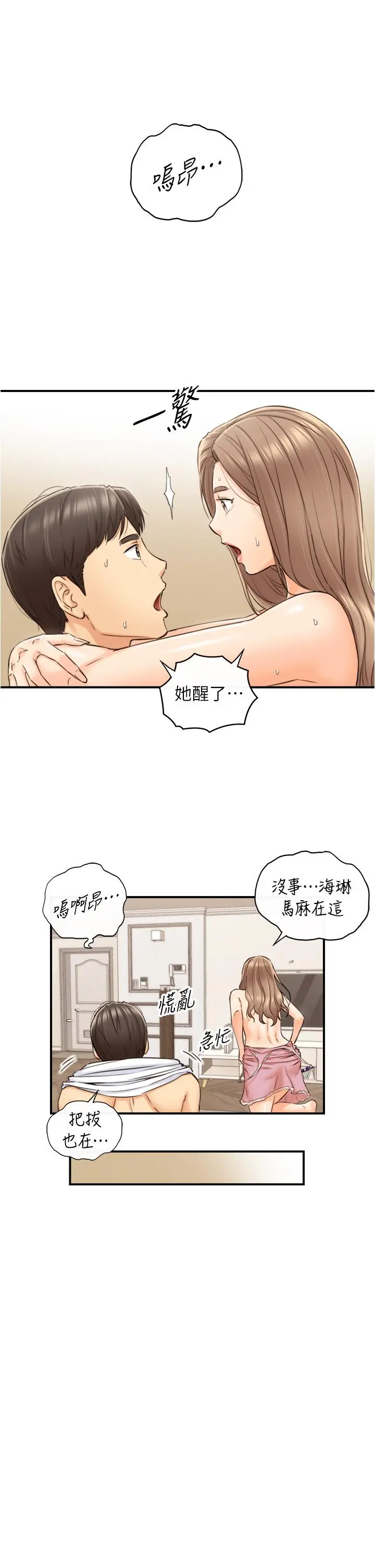 漫画《正妹小主管》第112话第33张图
